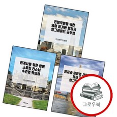 회계사를 위한 영어 스피킹 리스닝 수준업 학습법 + 항공과 공항업 사람을 업그레이드 비법 + 은행직원을, 없음