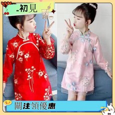 兒童女童中國風旗袍洋裝公主裙，新年年服漢服秋冬款