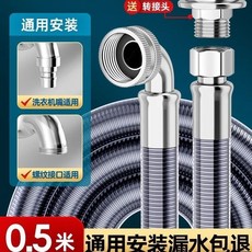 304不鏽鋼 洗衣機進水管 通用安裝, 1個, 通用【0.5米】