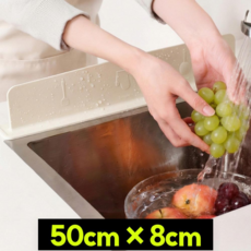 실리콘 싱크대앞 물막이 설거지 물튀김 방지 가드, 1개, 아이보리