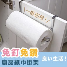 免釘免鑽門背式廚房紙巾架 吊掛式鍍鉻餐巾紙捲架 適用2.5cm厚度層板, 1個