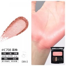 千妍 冷萃腮紅 C712 雪吻 柔光腮紅, 1個, C708 (+刷+盒), C708