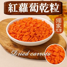 元亨堂 紅蘿蔔乾粒, 1個, 囤貨包400g