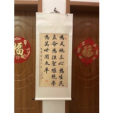 書法卷軸 尺寸60x120cm, 參考詳情頁