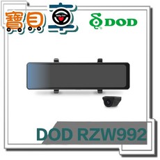 【免費安裝含64G】DOD RZW992 4K 2k GPS 星光2代夜視 電子後視鏡 區間測速 科技執法 行車記錄器
