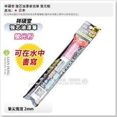 祥碩堂 強芯油漆麥克筆 油性中字 水中可用 記號筆 簽字筆, 螢光粉, 1個