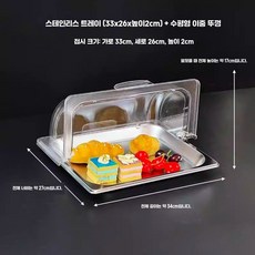 음식덮개 아크릴 뚜껑 업소용 디저트 카페 케이스, 33x26 트레이 가로형 이중커버 플립