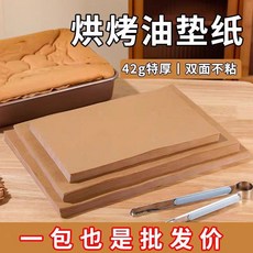 本色烤肉燒烤吸油紙加厚烘焙方形商用墊紙烤箱薯條小吃托盤, 1個, 本色正方形15*15cm【500張】