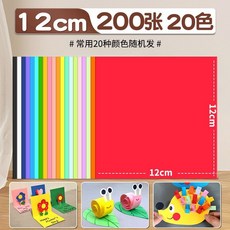 대용량 색종이 단색 오리기 A4 소형 대형 세트 시리즈, 12x12cm 20색 200장