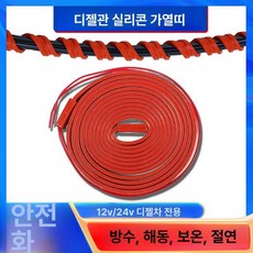 동파방지열선 차량용 히팅 24V 12V 케이블, 1개, 12v너비 1.5cm 길이 1m 1개