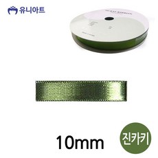 유니아트 (리본) 공단 롤 (폭 10mm) (진카키), 상세페이지 참조