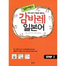 일본어뱅크 감바레 일본어 STEP 3