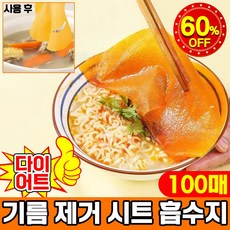 기름제거 시트 100매 국물기름흡수 초슬림 다이어트 저칼로리 식탁용 중형 대형 휴대용, 1개, 100개, 20cm