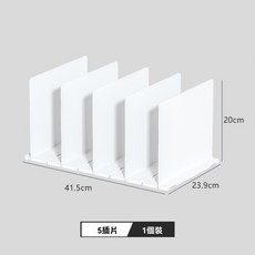 包包收納架 插片式收納架 包包立式收納架 拼接隔板架 白色五插片 分隔收納, 1個, 白色