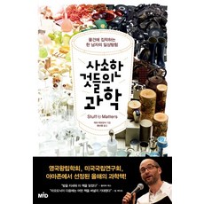 瑣碎事物的科學：一個對物品執著的男人的日常探險, MID(), <馬克·米奧多尼克> 著/<尹信榮> 譯