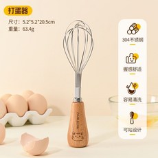 梵樂廚304不銹鋼打蛋器，手動烘焙攪拌棒，小號輔食攪蛋器，不鏽鋼蛋抽, 1個, 【升級304+實木柄】小貓可立打蛋器