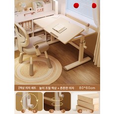 가온슬기 초등학생책상 높이조절 다용도 테이블 각도조절 높이조절가능 키즈책상, 테이블과의자 80x60 돌려서 높이 1인용