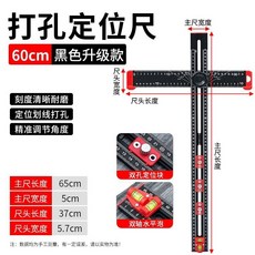 新款二合一打孔定位尺 60cm 黑色升級款 劃線丁字尺, 1個, 黑色【旗艦定位】60cm