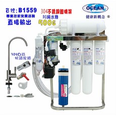 RO純水機500加侖直接輸出304不銹鋼架，免儲水桶可掛壁，節省空間，確保飲用水安全，貨號B1559, 1個