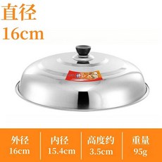 炒菜家用不鏽鋼鍋蓋炒鍋老式蓋子高蓋加高桶蓋加厚蒸鍋鐵鍋蓋 副廠商品, 1個, 16cm