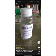 透明乳化劑 卸妝油專用 100ml 500ml 小宇小舖, 1個, 透明乳化劑,100ml