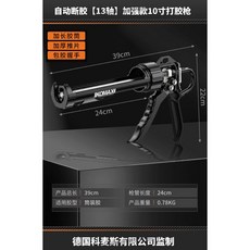 IKOMAX 自動斷膠旗艦照明款10寸打膠槍, 1個, 13軸加強款10寸打膠槍