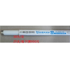 東亞照明 T8 省電型燈管 FL40D/36 Ra70 36W/6500K 白光 38元/支 25支/箱 950元, 1個