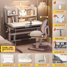 가온슬기 초등학생책상 초등학생 다용도 학생 초등 의자책상세트, 슈프림 그레이 책장 높은형 눈보호등 자세교정기