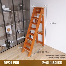 이층침대 사다리 원목 계단 우드 난간 침대 복층 벙커, 커피 컬러 9 단 높이 1.8 미터