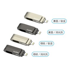 TEKQ CooDisk雙向隨身碟 Lightning Type-C雙接頭 iPhone備份隨身碟 三種容量可選, 條紋鈦金,256G, 1個, 256GB