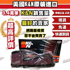 K&N 高流量空濾 33-2845 適用 LEXUS IS200, 1個