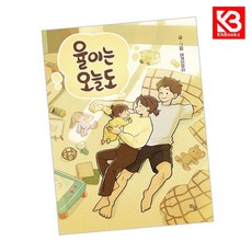 율이는 오늘도 책 + 책갈피 [KHBOOKS]