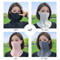 자외선차단 쿨링 스포츠마스크 숨쉬기편한 골프 러닝용 4P, 1세트, 혼합컬러
