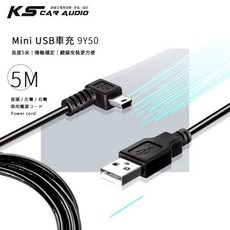 岡山破盤王 9Y50【5米 Mini USB 車充線 電源線】行車紀錄器 衛星導航 相機 車內藏線, 左彎