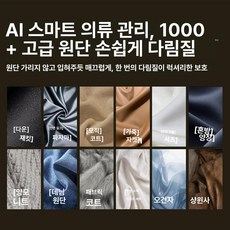 가정용 스팀다리미 대용량 옷걸이형 스팀 다리미, 기본 색상, 프리미엄 원단 9 모드 건식 스팀