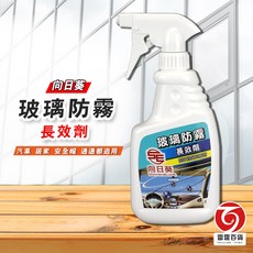 雷霆百貨 玻璃防霧長效劑500ml 汽車機車玻璃清潔防霧劑 防污保護膜, 1個
