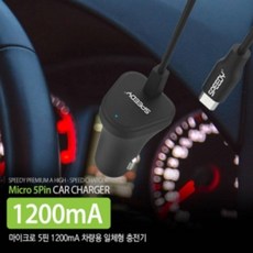 52-9. 스피디2 마이크로5핀 일체형 차량용 충전기 5V/1.2A, 블랙
