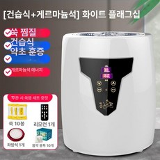 건식 좌훈기 뜸의자 찜질 대형 중형 가정용 뜸방석, 점장추천건습양용+저석화이트플래그십버전, 1개, 기본 색상