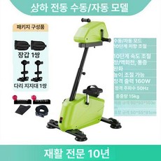 단좌식 자전거 접이식 좌식 쇼파 운동기구 저항 누워서, 그린 전동 전동 속도 조절 1켤레 B, 기본 모델명/품번