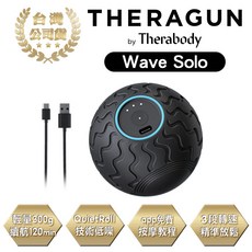 Therabody Wave Solo 藍芽智慧型震動按摩球 (3檔變速) 按摩球 筋膜球 台灣公司貨, 1個, Solo按摩球單組
