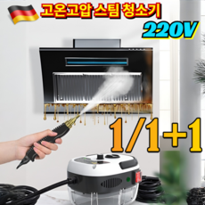 1/1+1 고온고압 스팀 청소기 30초 빠른 가열 다기능 휴대용 핸디 스팀기 주방 찌든때 기름때 완벽 제거 청소용품 /스팀청소기/핸디스팀기, [1](1세트)검은색