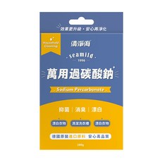 清淨海 萬用過碳酸鈉 100g - 居家清潔、衣物漂白、除菌消臭, 1盒