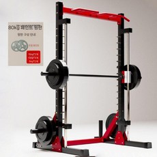 스쿼트랙 스미스머신 가정용 헬스기구 멀티랙 파워랙 바벨랙, 스쿼트 랙 + 80kg 큰 구멍 래커