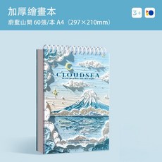 CLOUDSEA 加厚繪畫本, 100個裝, 藍色,A4