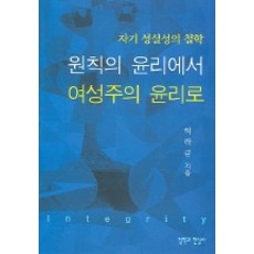 從原則倫理到女性主義倫理, 哲學與現實社, 許羅今