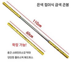 여의봉 길어지는 조명 장난감 코스튬 파티소품 스텐, 1 실버 텔레스코픽 골드 후프