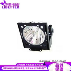 SANYO POA-LMP14 投影機燈泡 適用 LP-XU4000、PDG-DHT8000, 1個, 副廠投影機燈泡