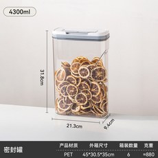 食品級密封罐五穀雜糧收納盒廚房防潮儲物罐, 密封罐4300ML, 1個