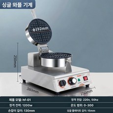 업소용 와플 아메리칸 전기 카페 기계 기기 태양산업 크로플, HF-01 단일 헤드, 기본 색상