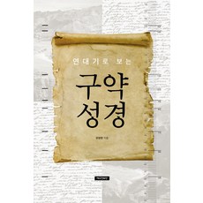 YouthWithAMission 從年代記看舊約聖經